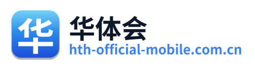 华体会
